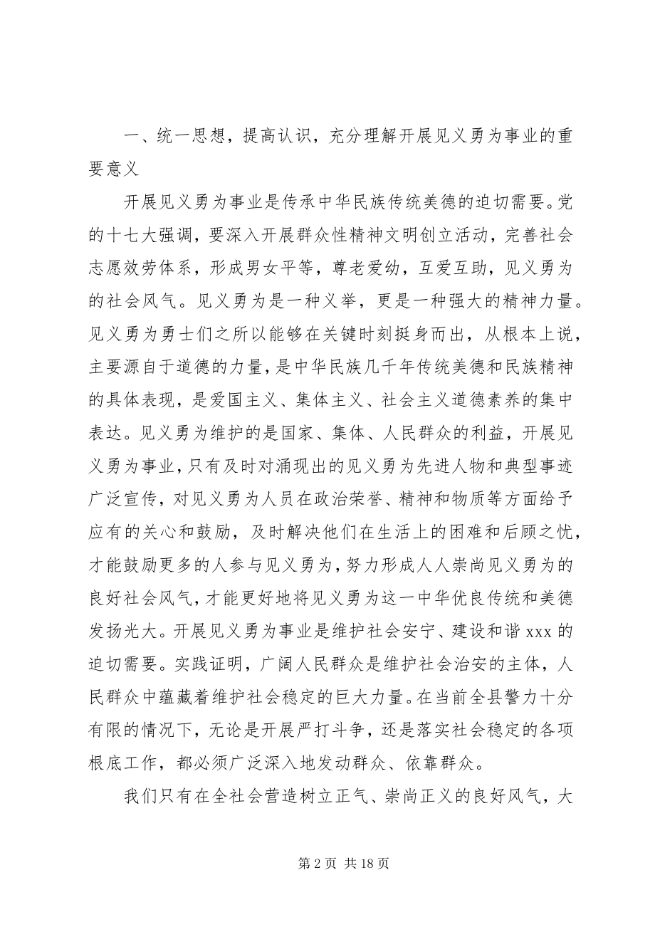 2023年见义勇为协会换届致辞.docx_第2页