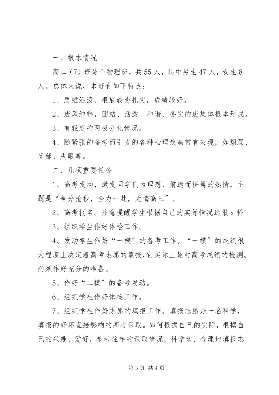 2023年班主任工作计划二.docx_第3页