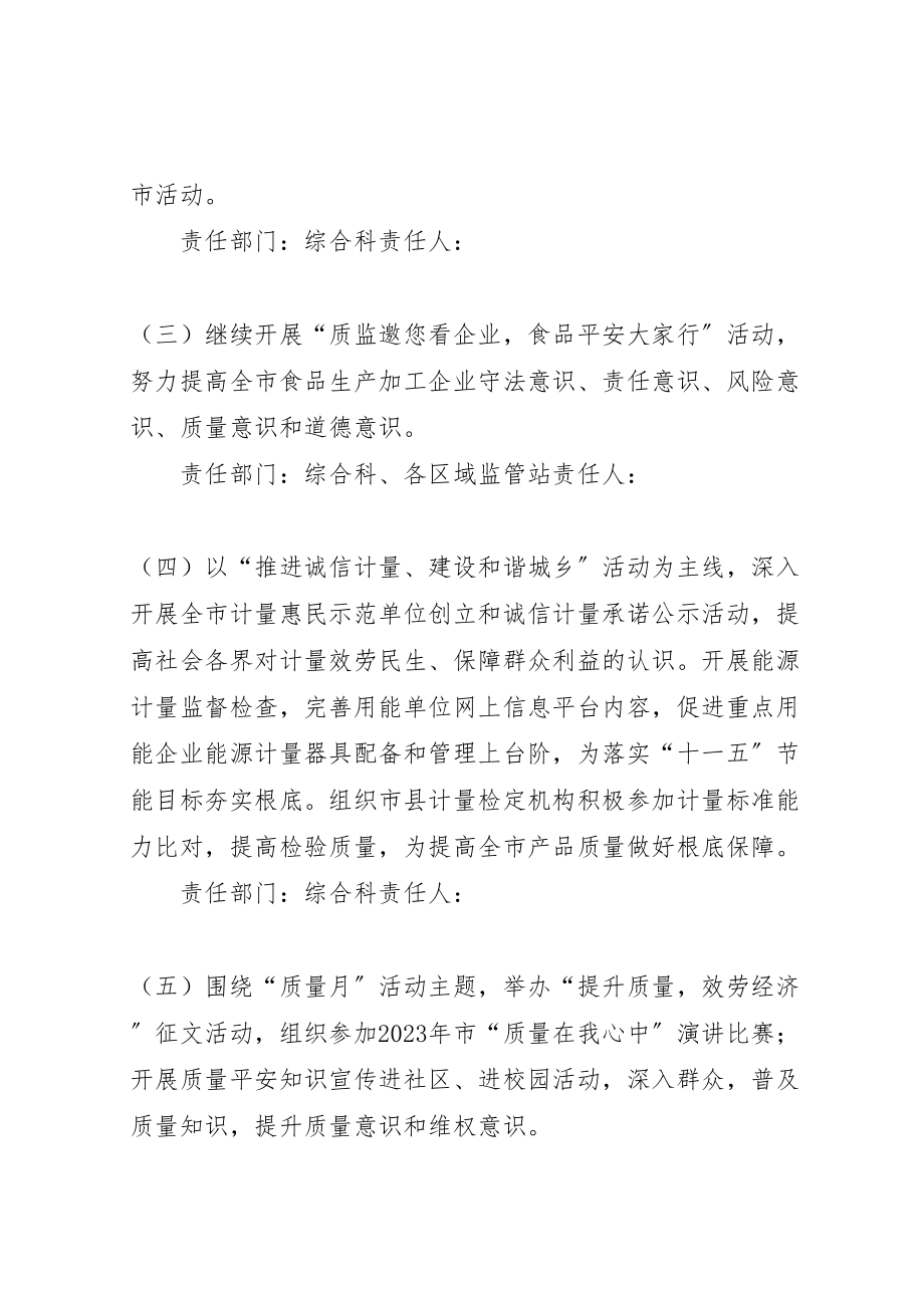 2023年质监局质量活动方案.doc_第2页