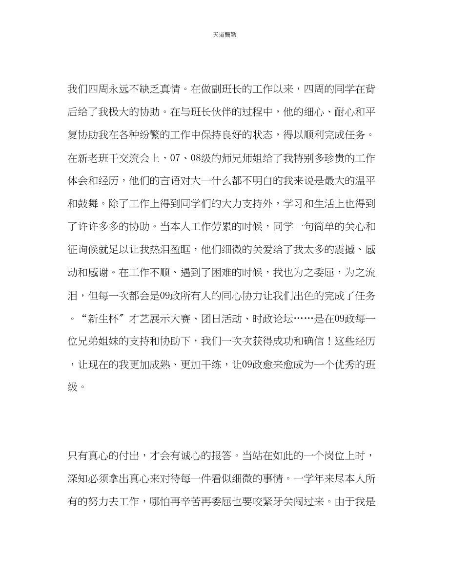 2023年学度班级工作总结2.docx_第3页