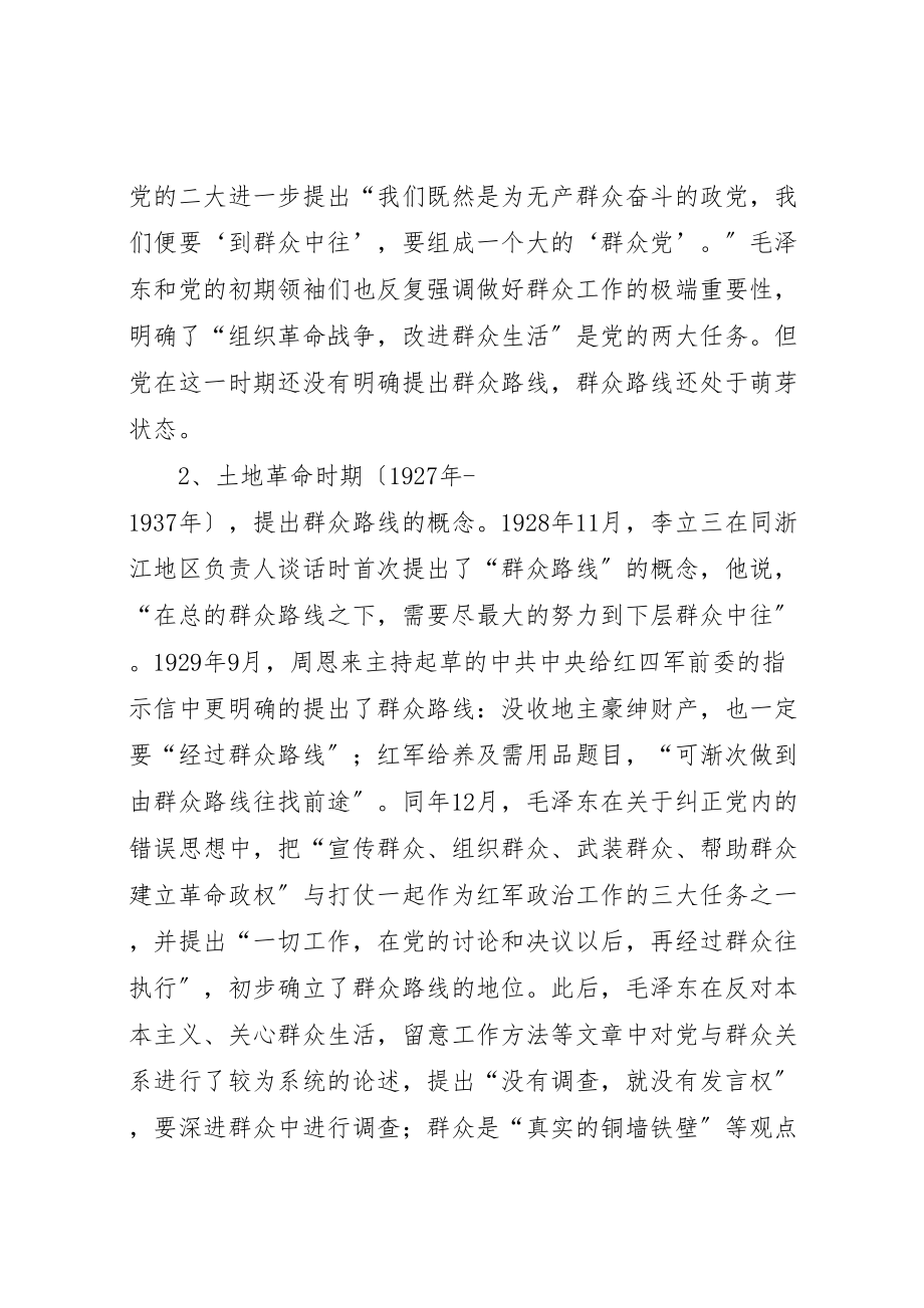 2023年县卫生局党组书记党课致辞稿坚持党的群众路线.doc_第2页