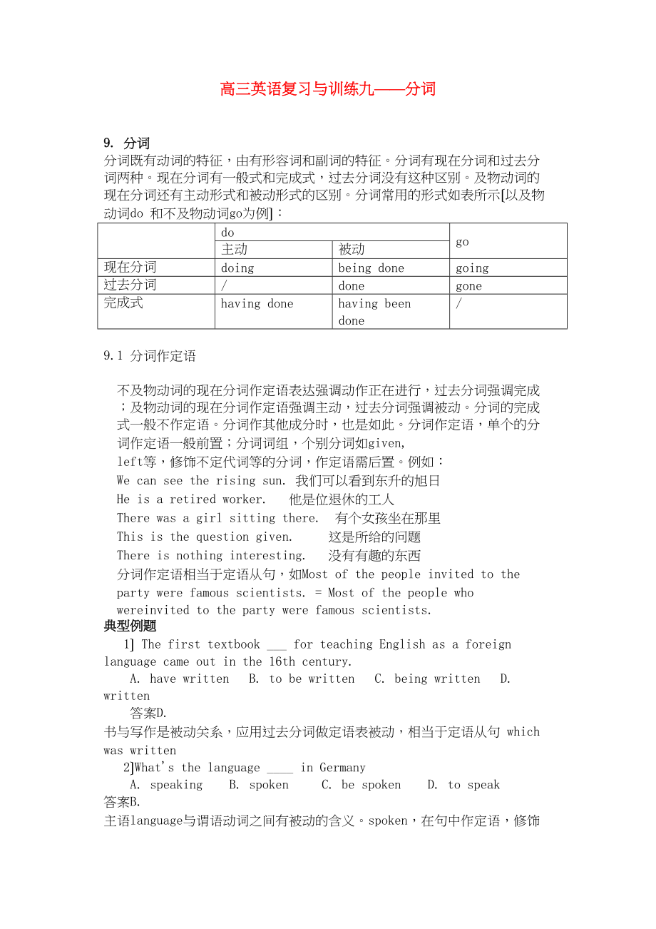 2023年高三英语复习与训练九分词.docx_第1页