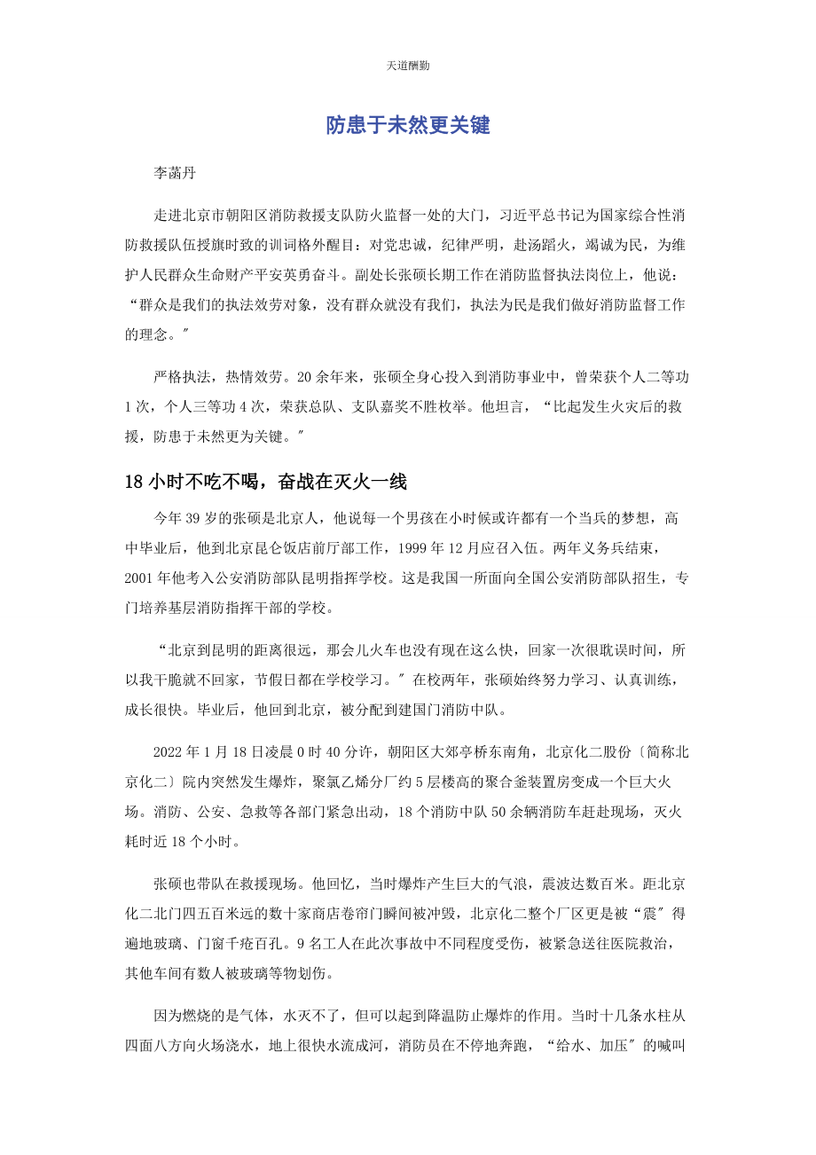 2023年防患于未然更关键范文.docx_第1页