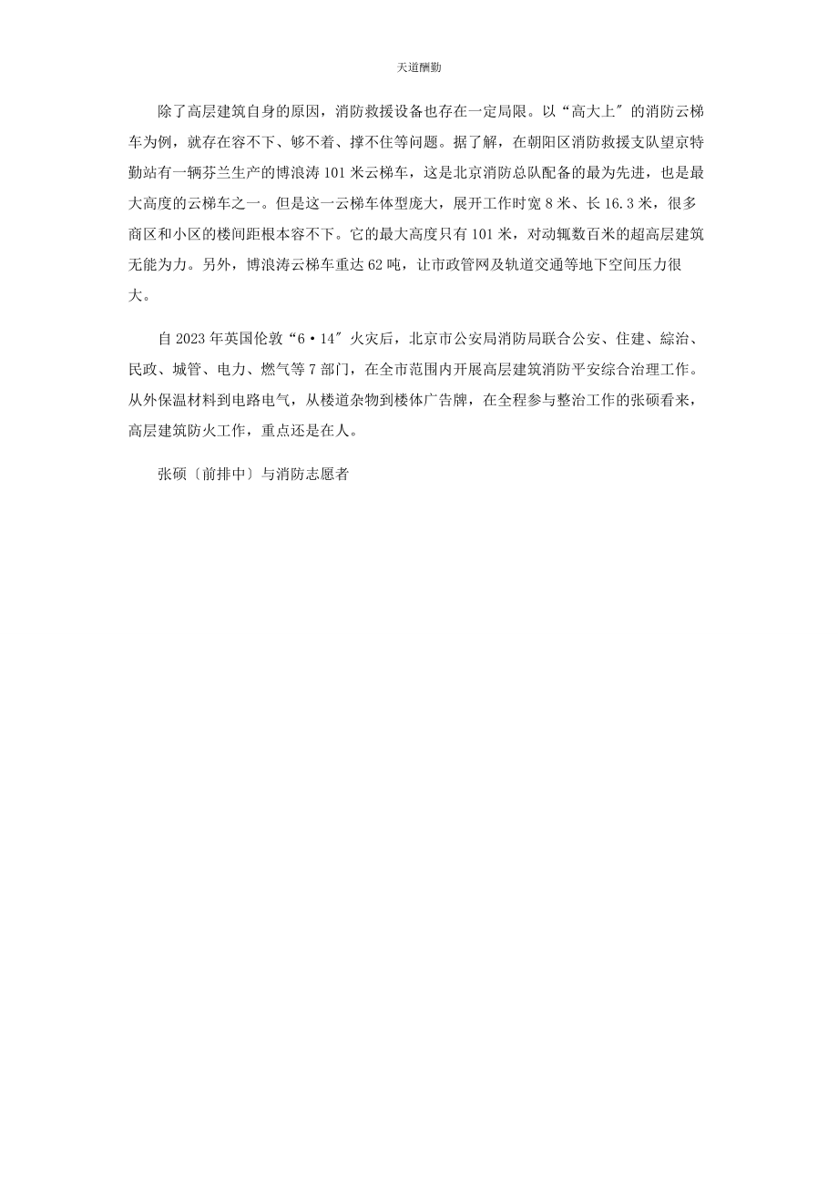 2023年防患于未然更关键范文.docx_第3页