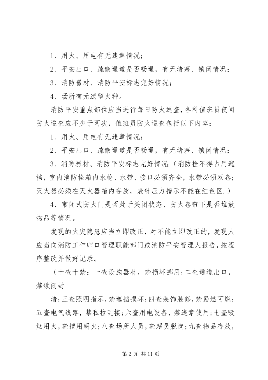 2023年医院职工岗聘制度.docx_第2页