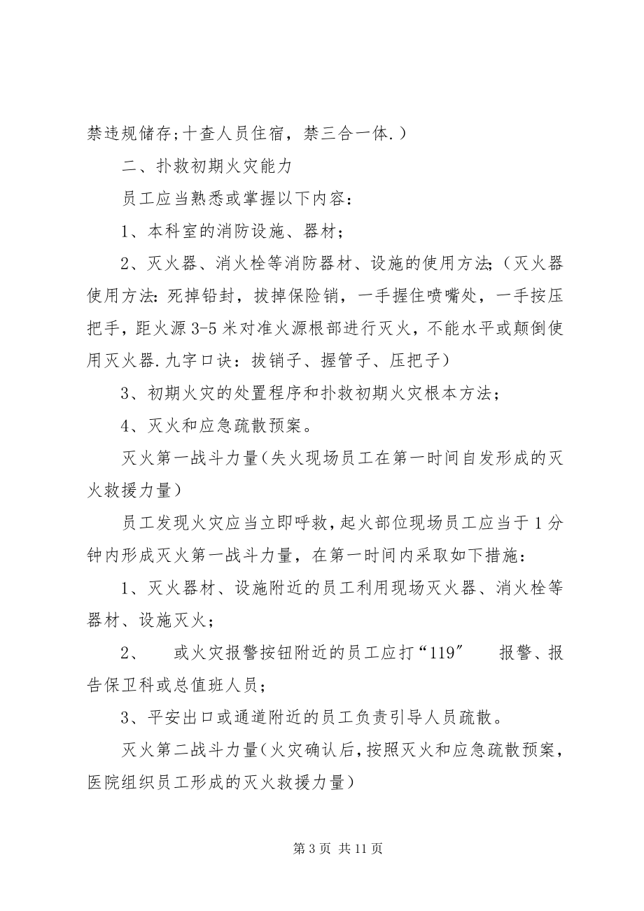 2023年医院职工岗聘制度.docx_第3页