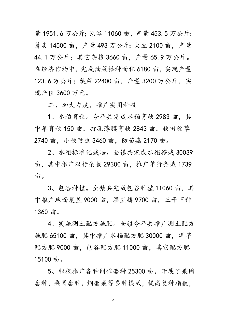 2023年农科站年终总结范文.doc_第2页