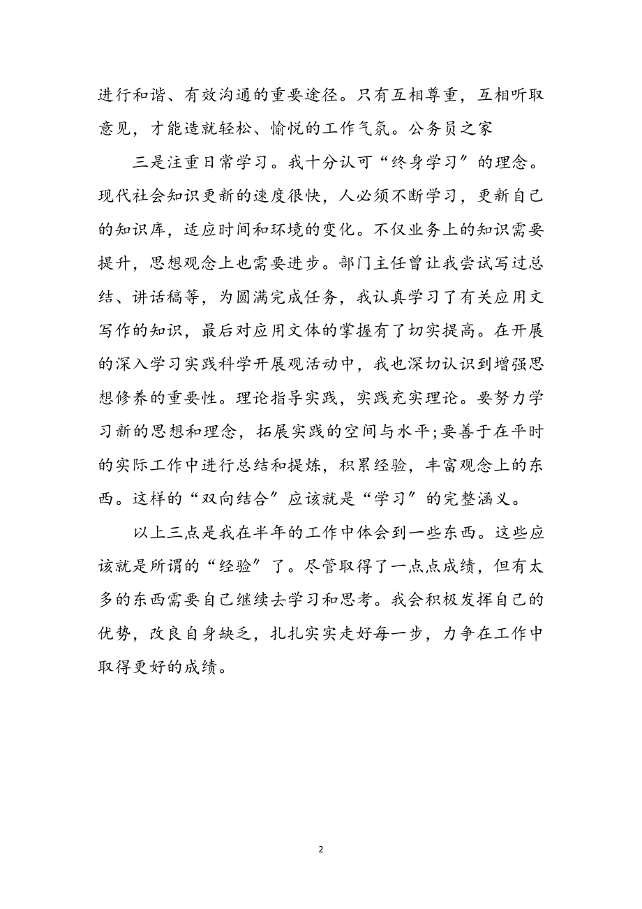 2023年教师创先争优活动半年心得体会参考范文.doc_第2页