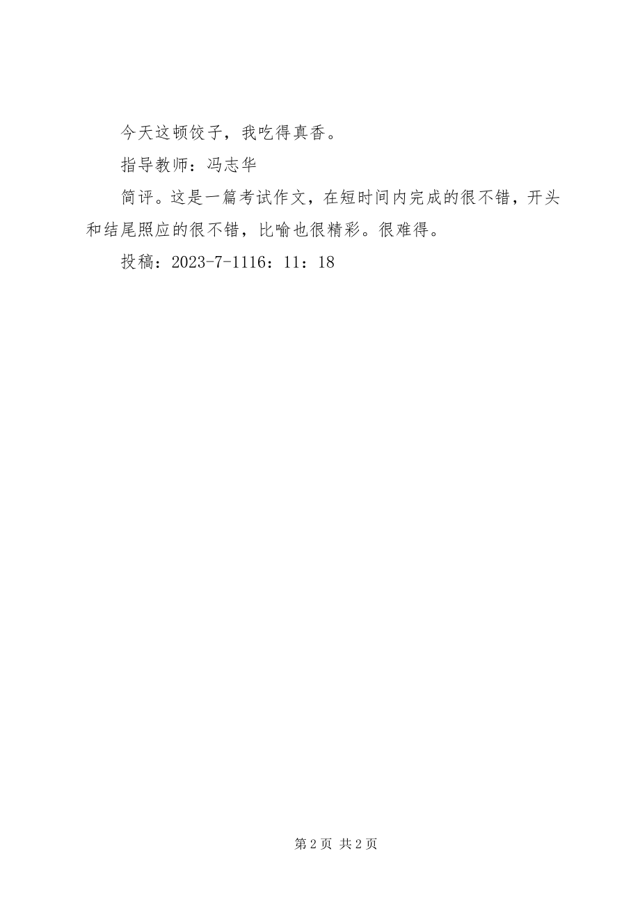 2023年我学会了包了饺了.docx_第2页