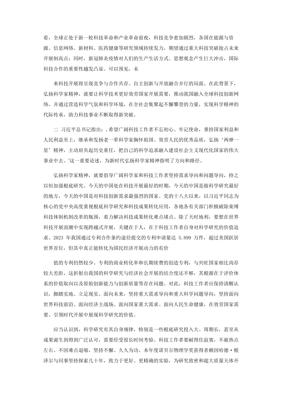 2023年弘扬科学家精神专题讲课发言稿.docx_第2页