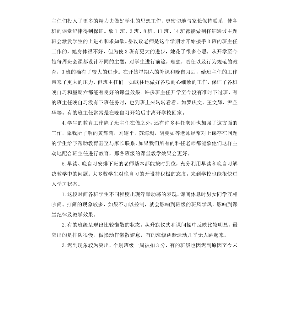 初三毕业班教育教学工作总结.docx_第2页