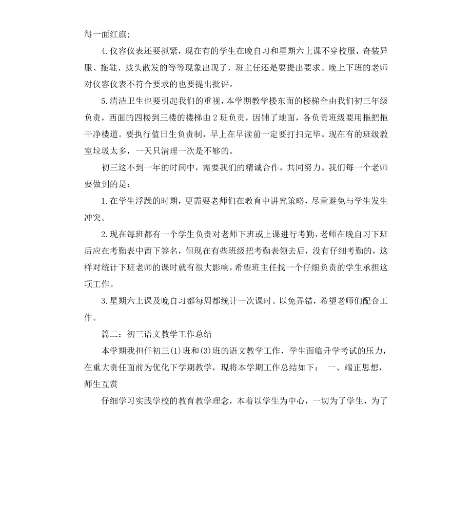 初三毕业班教育教学工作总结.docx_第3页