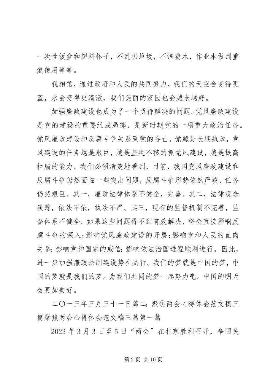 2023年聚焦两会心得体会.docx_第2页