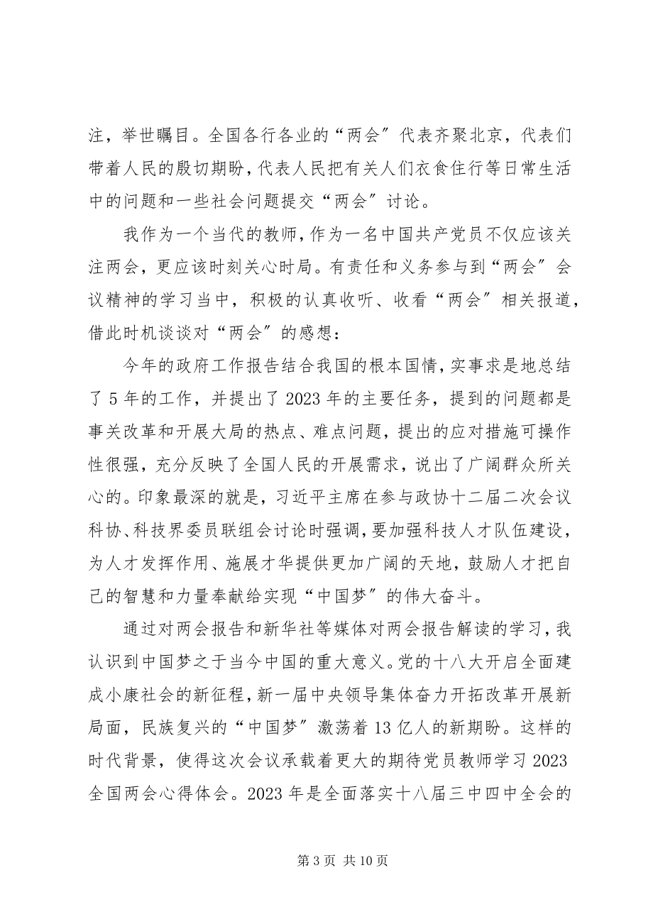 2023年聚焦两会心得体会.docx_第3页