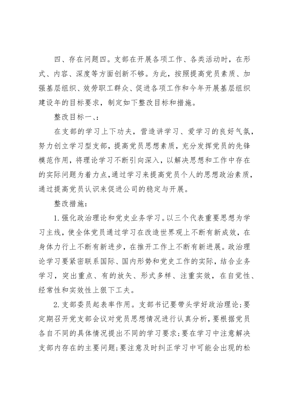 2023年村党员个人整改措施计划新编.docx_第2页