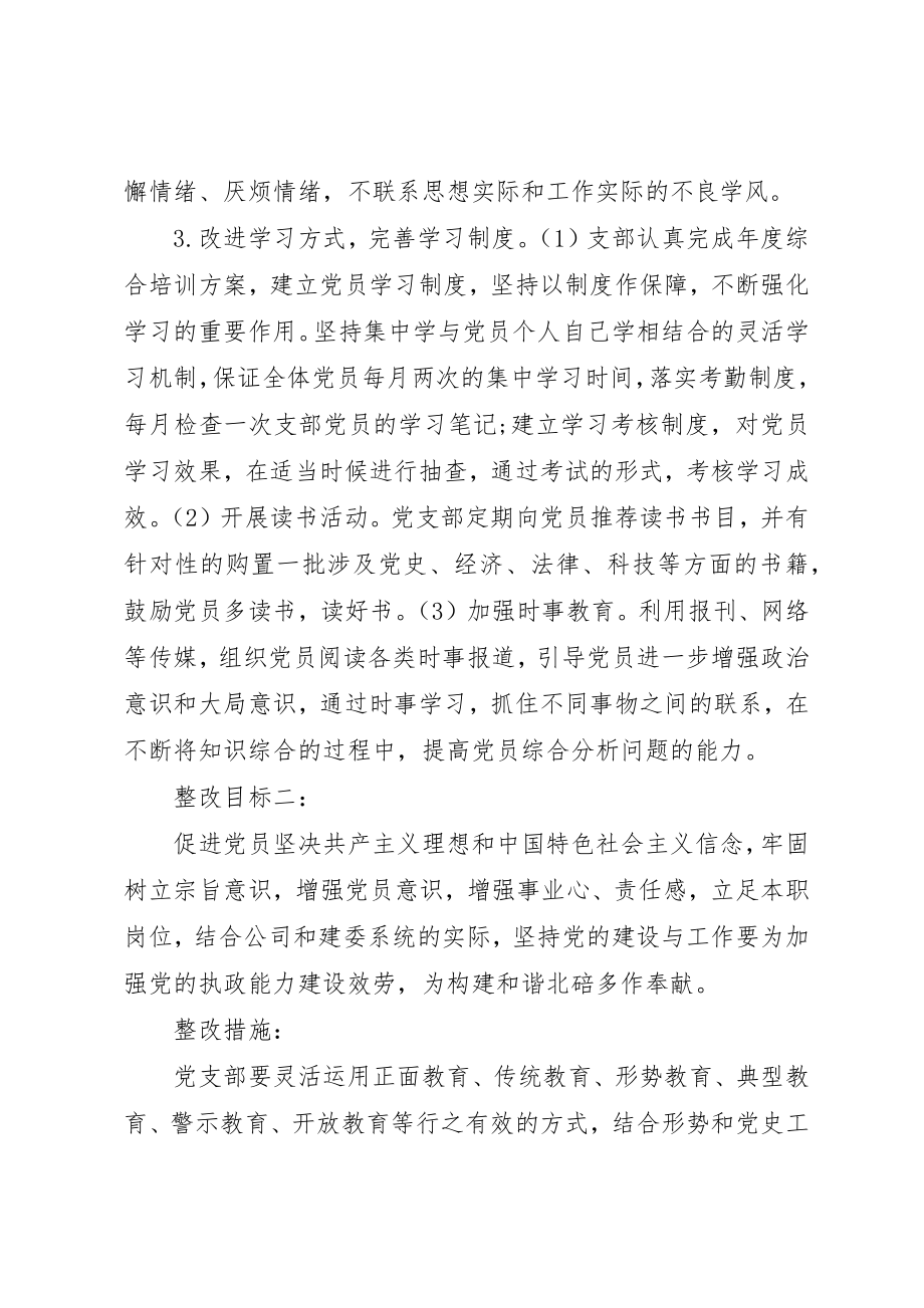 2023年村党员个人整改措施计划新编.docx_第3页