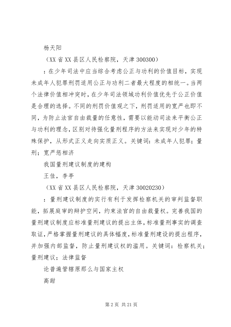 2023年建立检务公开信息平台推进社会管理创新5篇.docx_第2页