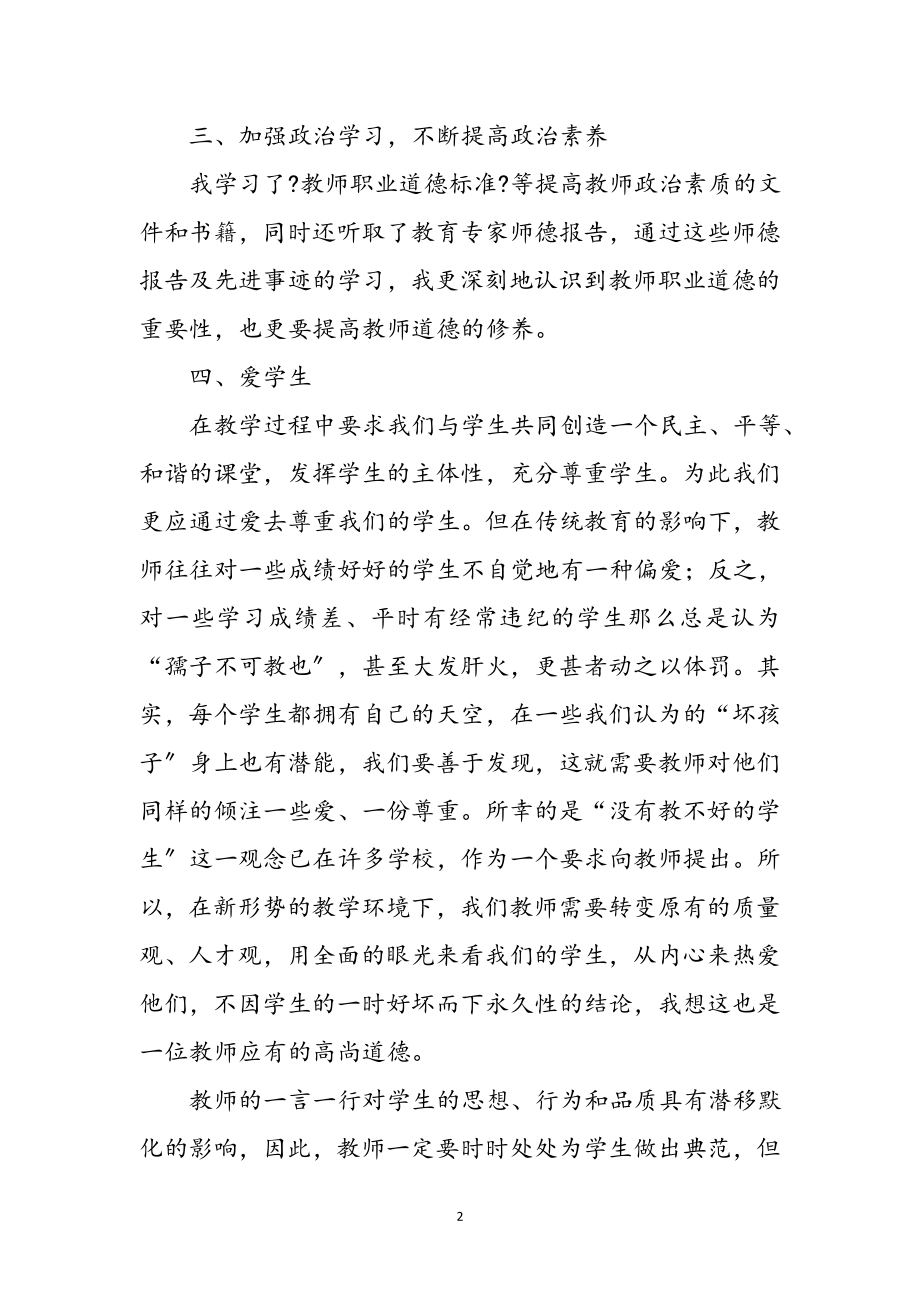 2023年年师德师风学习感想参考范文.doc_第2页