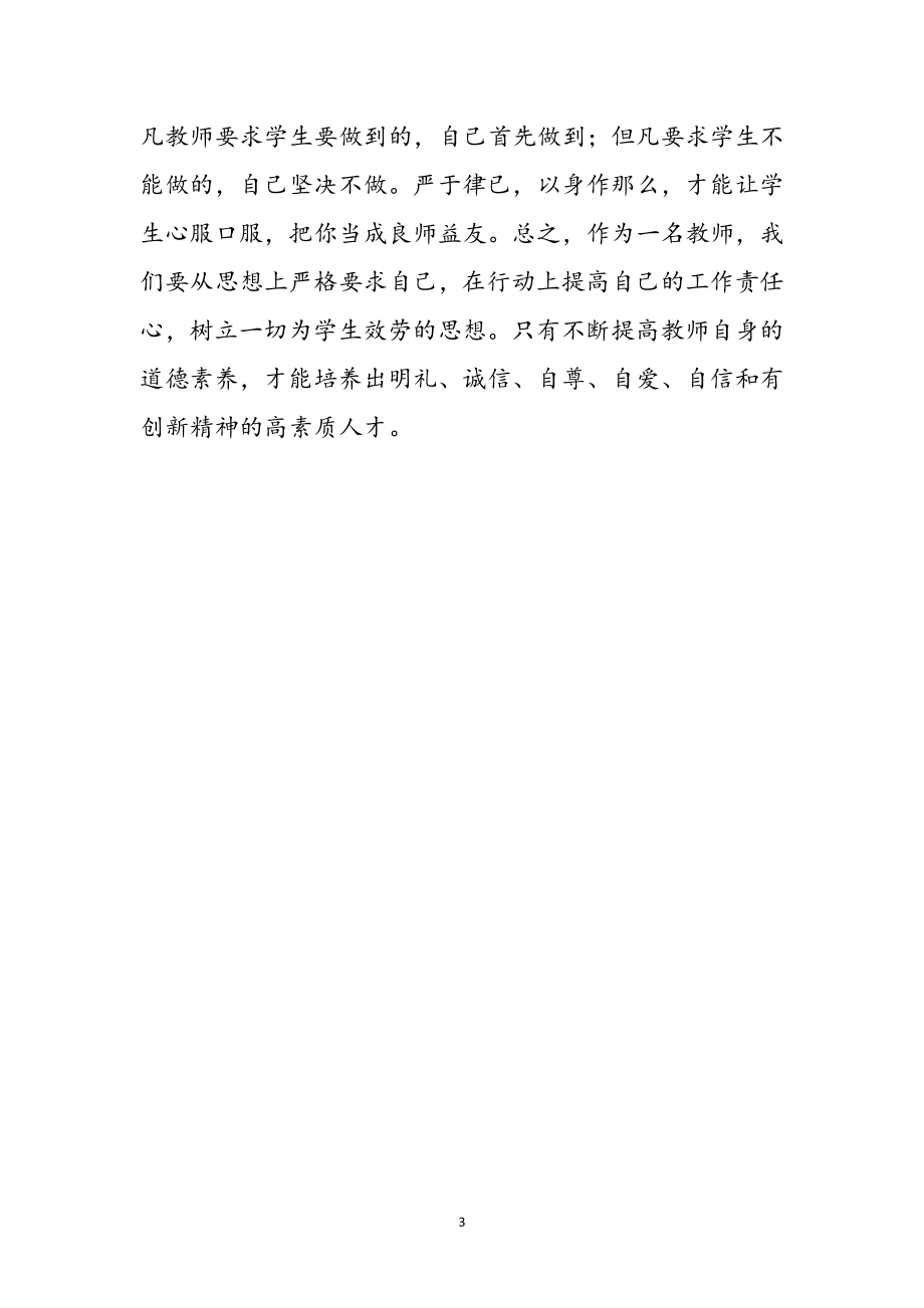 2023年年师德师风学习感想参考范文.doc_第3页