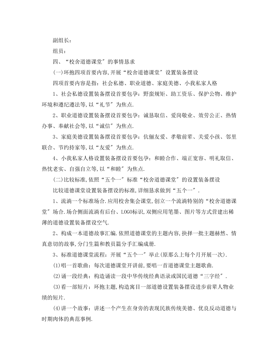 2023年学度学校道德讲堂活动工作计划.docx_第2页