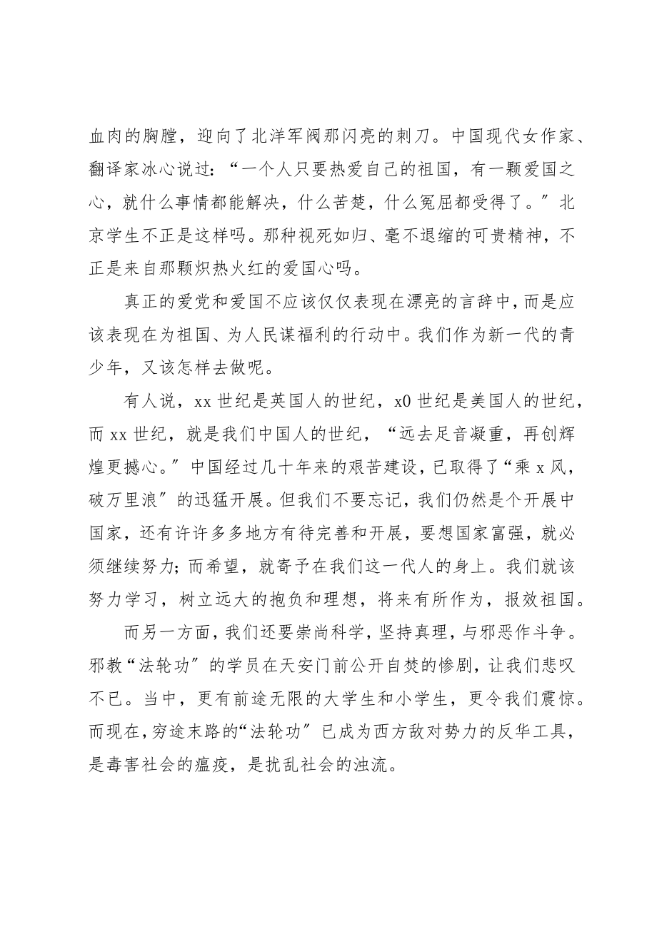 2023年党的光辉照耀新世纪演讲稿.docx_第2页