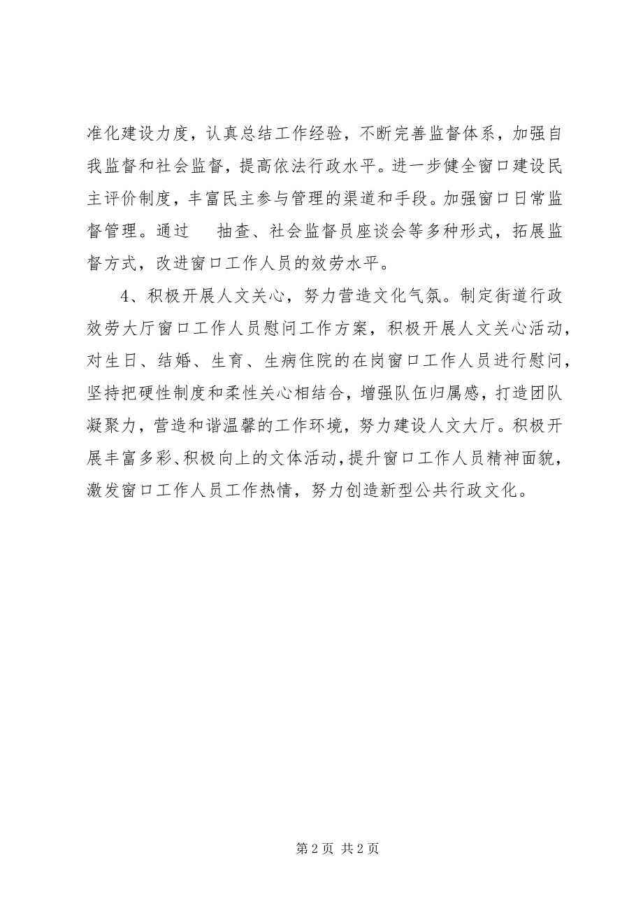 2023年街道办事处行政服务大厅度工作计划.docx_第2页