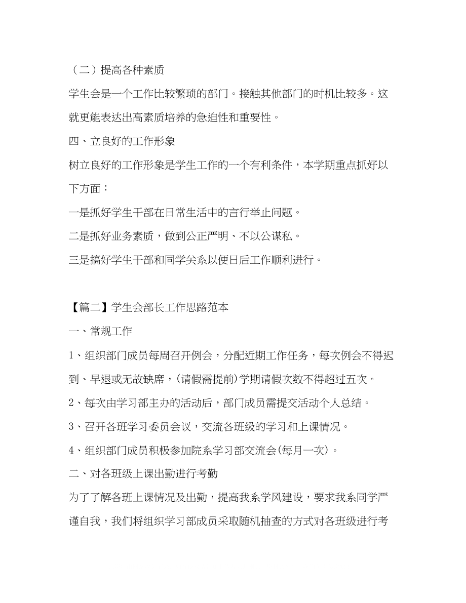 2023年学生会部长工作思路范本.docx_第3页