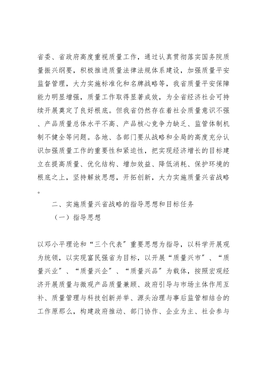 2023年省民政关于执行质量兴省方案的建议.doc_第2页