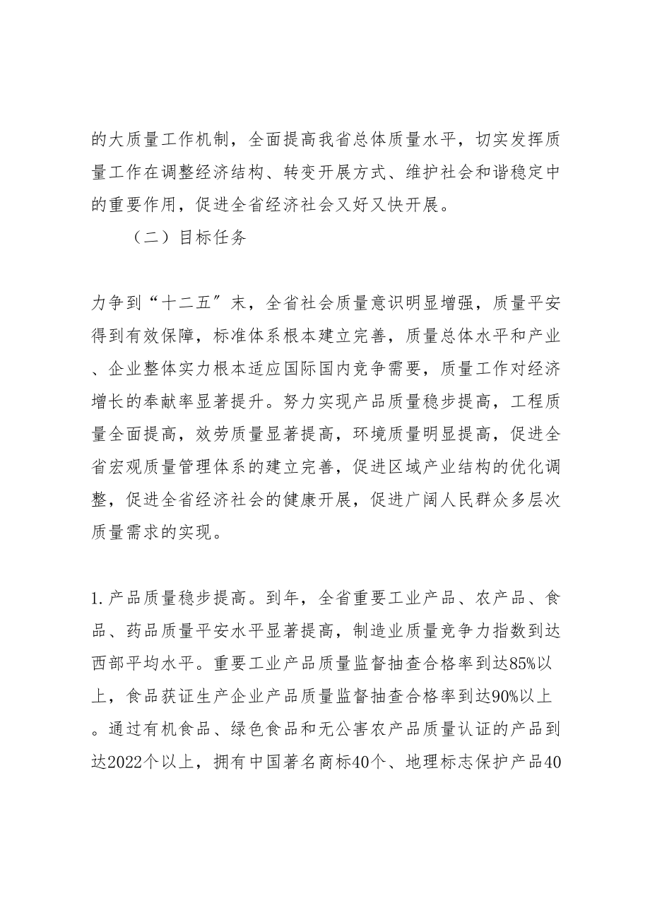 2023年省民政关于执行质量兴省方案的建议.doc_第3页