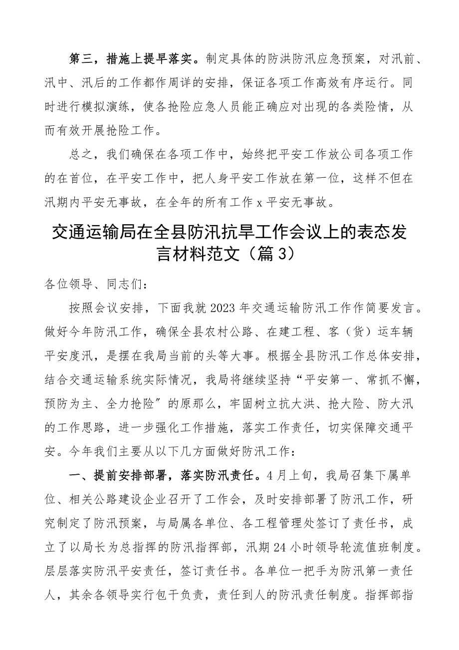 在2023年防汛抗旱工作会议上的表态发言材料3篇.docx_第3页