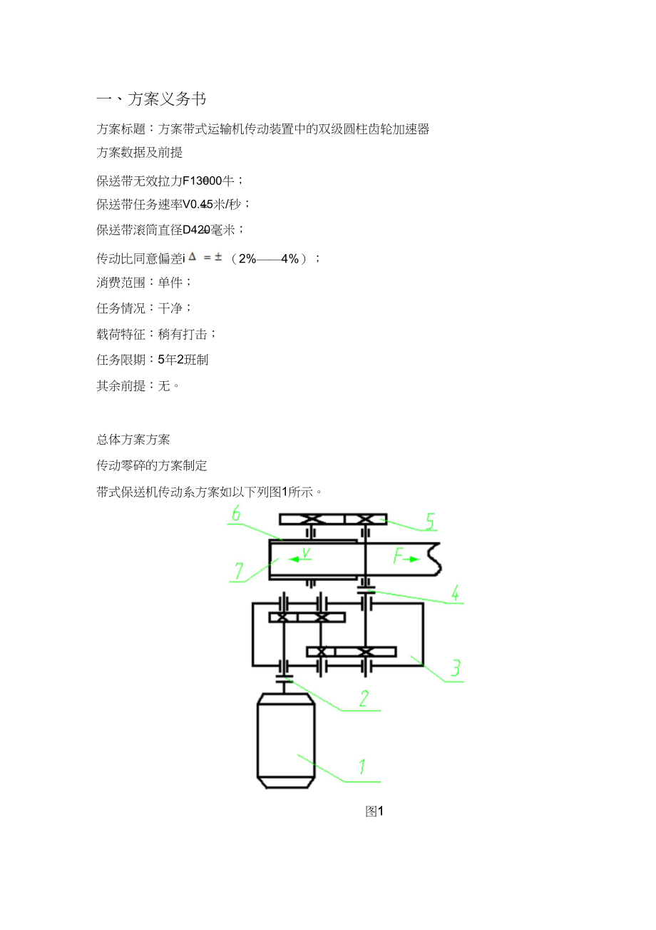 2023年机械设计课程设计.docx_第1页