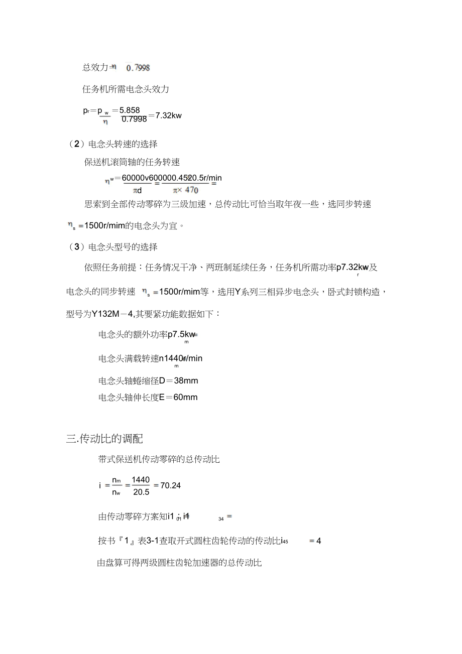 2023年机械设计课程设计.docx_第3页