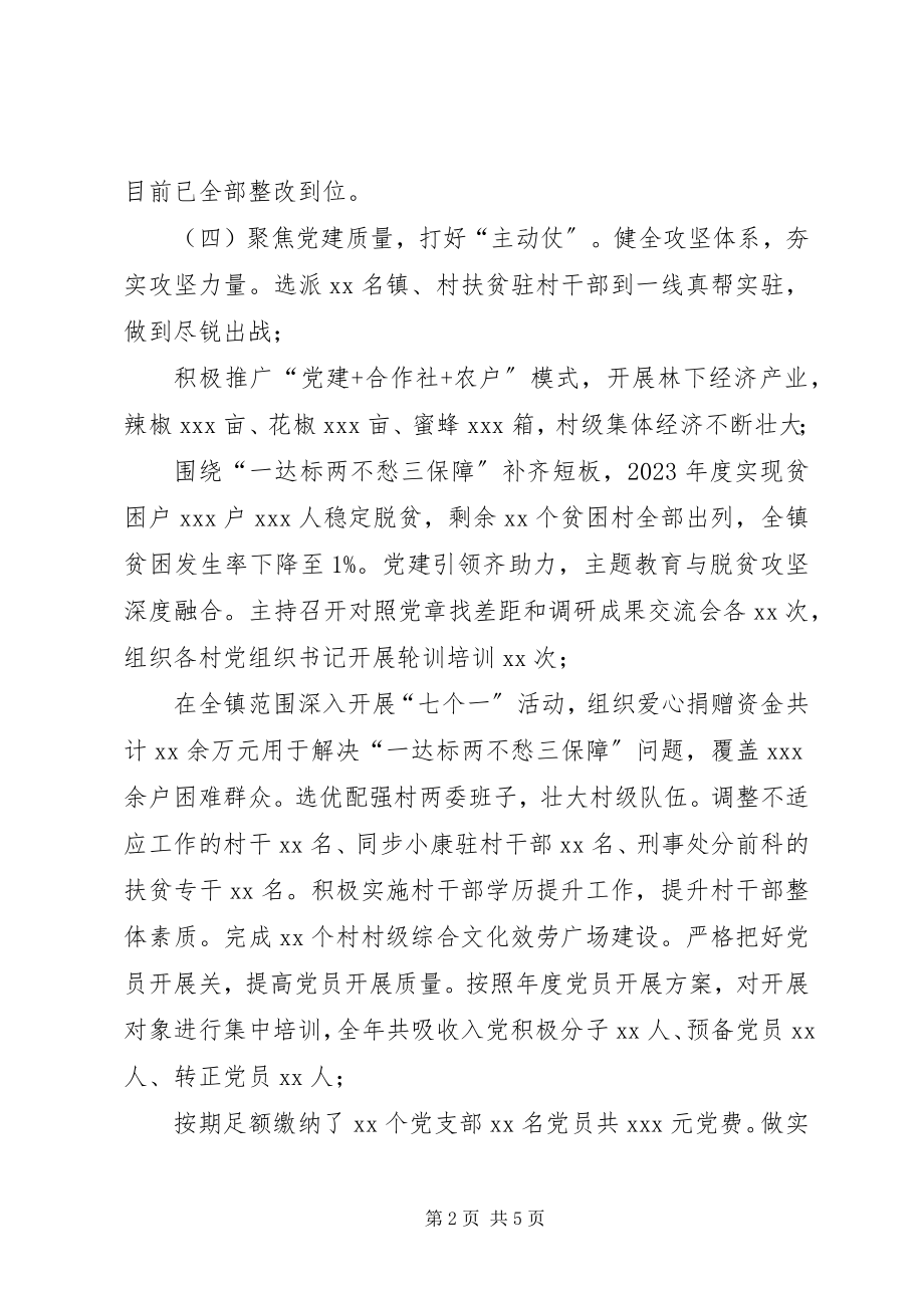 2023年社区支部书记抓党建工作讲话材料.docx_第2页