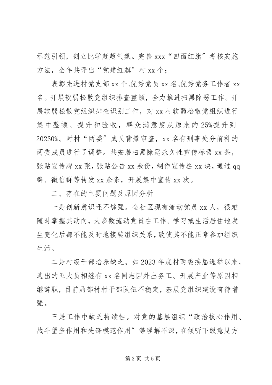 2023年社区支部书记抓党建工作讲话材料.docx_第3页