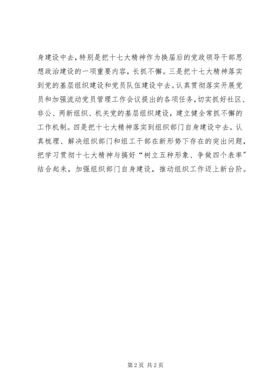 2023年学习贯彻精神具体措施.docx_第2页