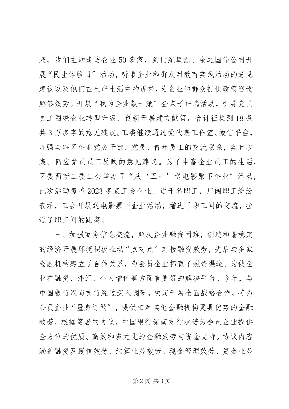 2023年工商联上半年平安建设总结.docx_第2页