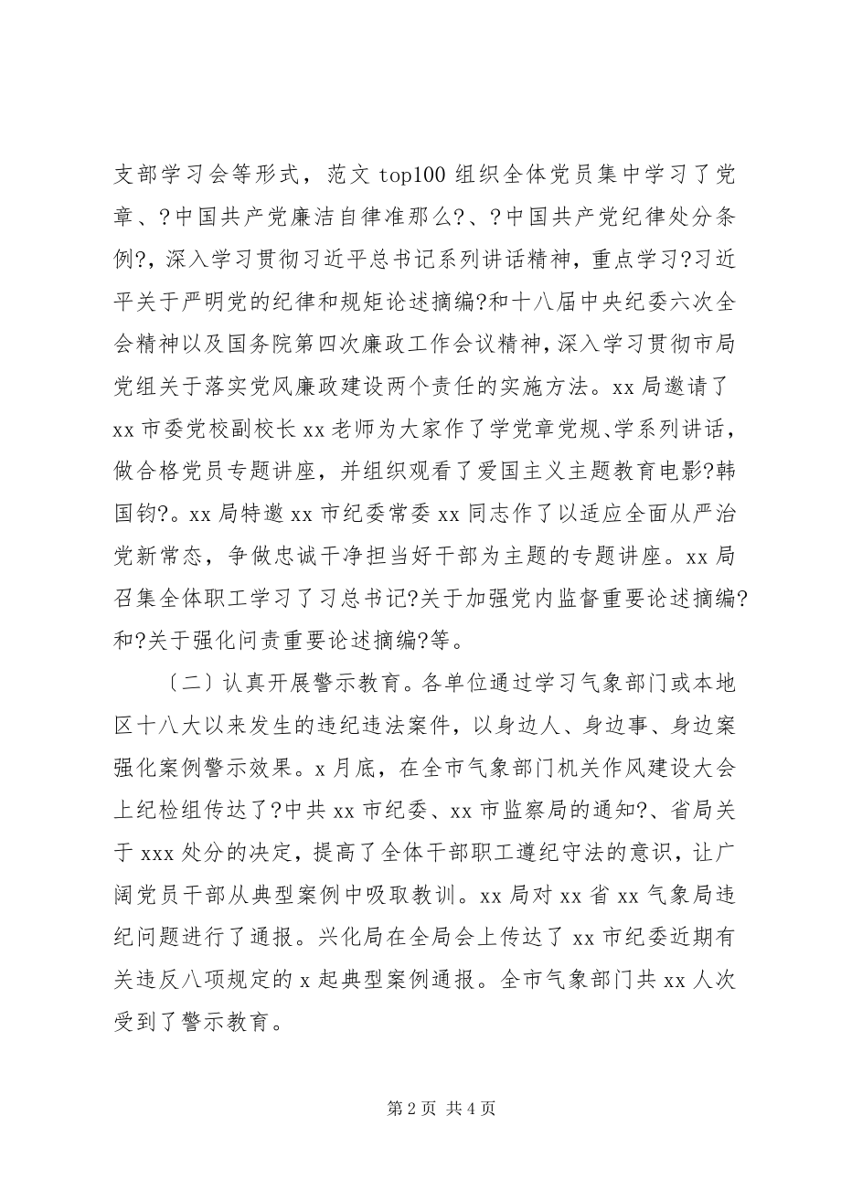 2023年某局上半年党风廉政建设活动总结.docx_第2页