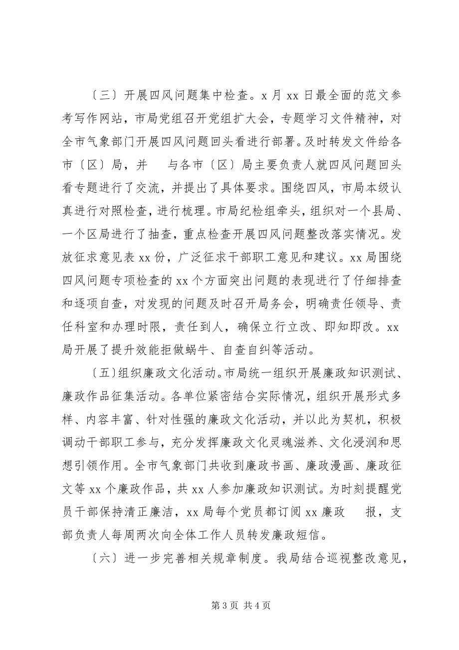 2023年某局上半年党风廉政建设活动总结.docx_第3页