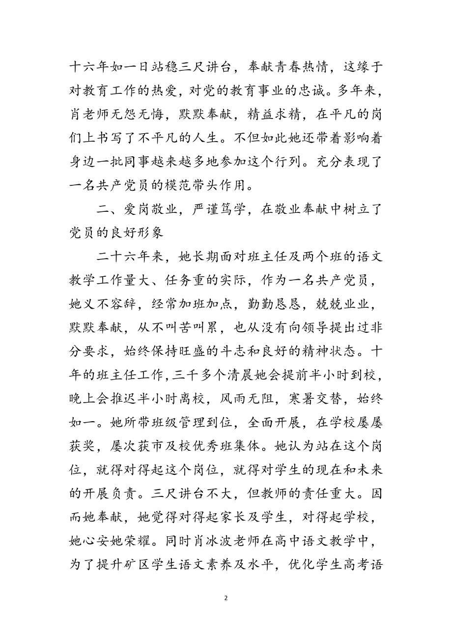 2023年教师爱岗敬业演说材料范文.doc_第2页