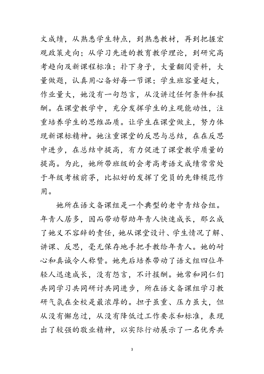 2023年教师爱岗敬业演说材料范文.doc_第3页