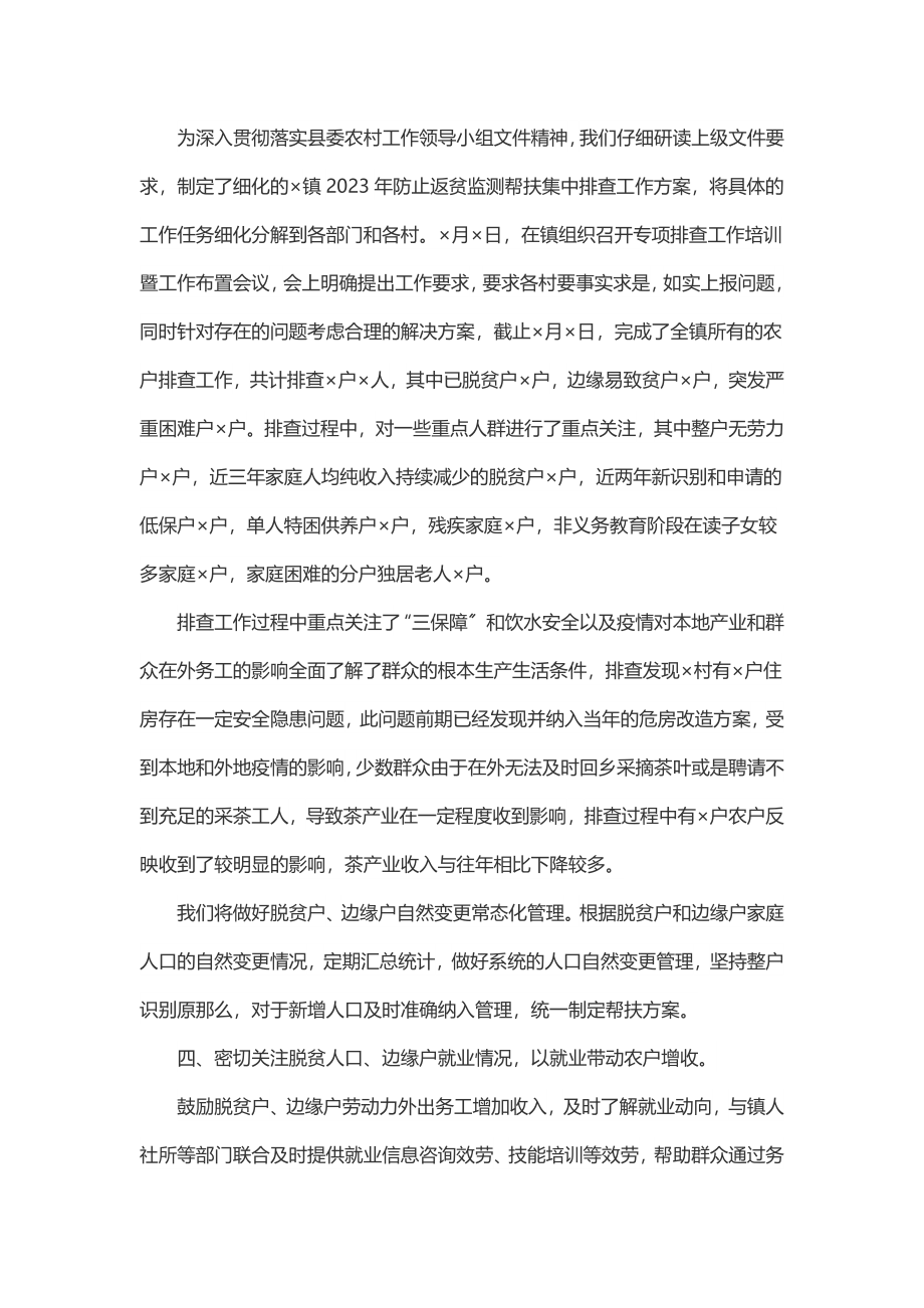 乡镇乡村振兴工作站工作汇报发言材料.docx_第2页