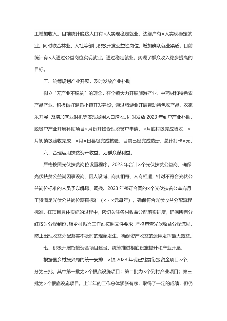 乡镇乡村振兴工作站工作汇报发言材料.docx_第3页