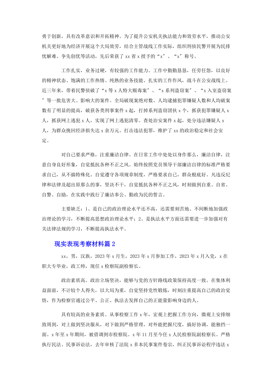 2023年机关单位工作人员现实表现考察材料文集.docx_第2页