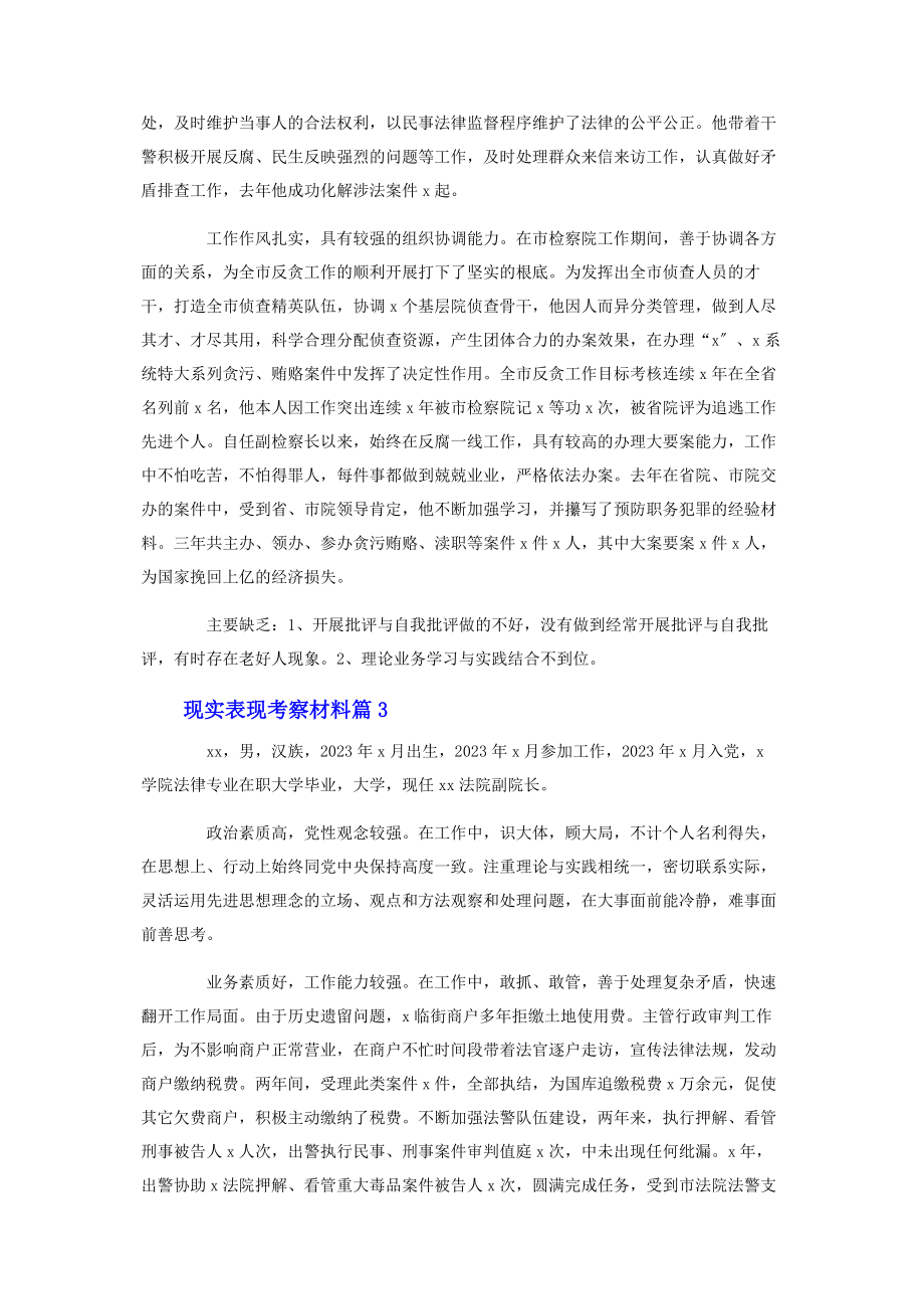 2023年机关单位工作人员现实表现考察材料文集.docx_第3页