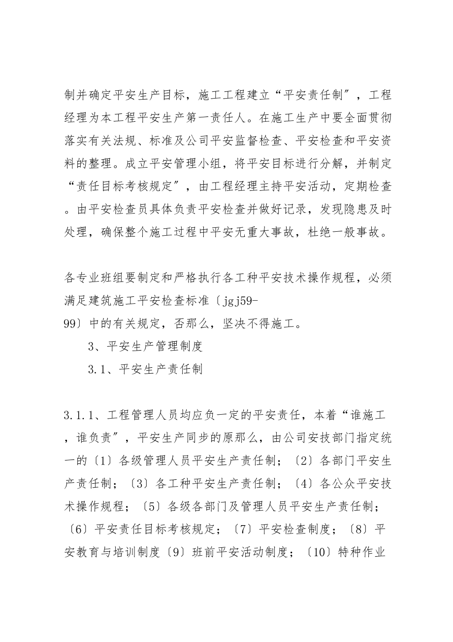 2023年十一安全生产及消防措施.doc_第2页