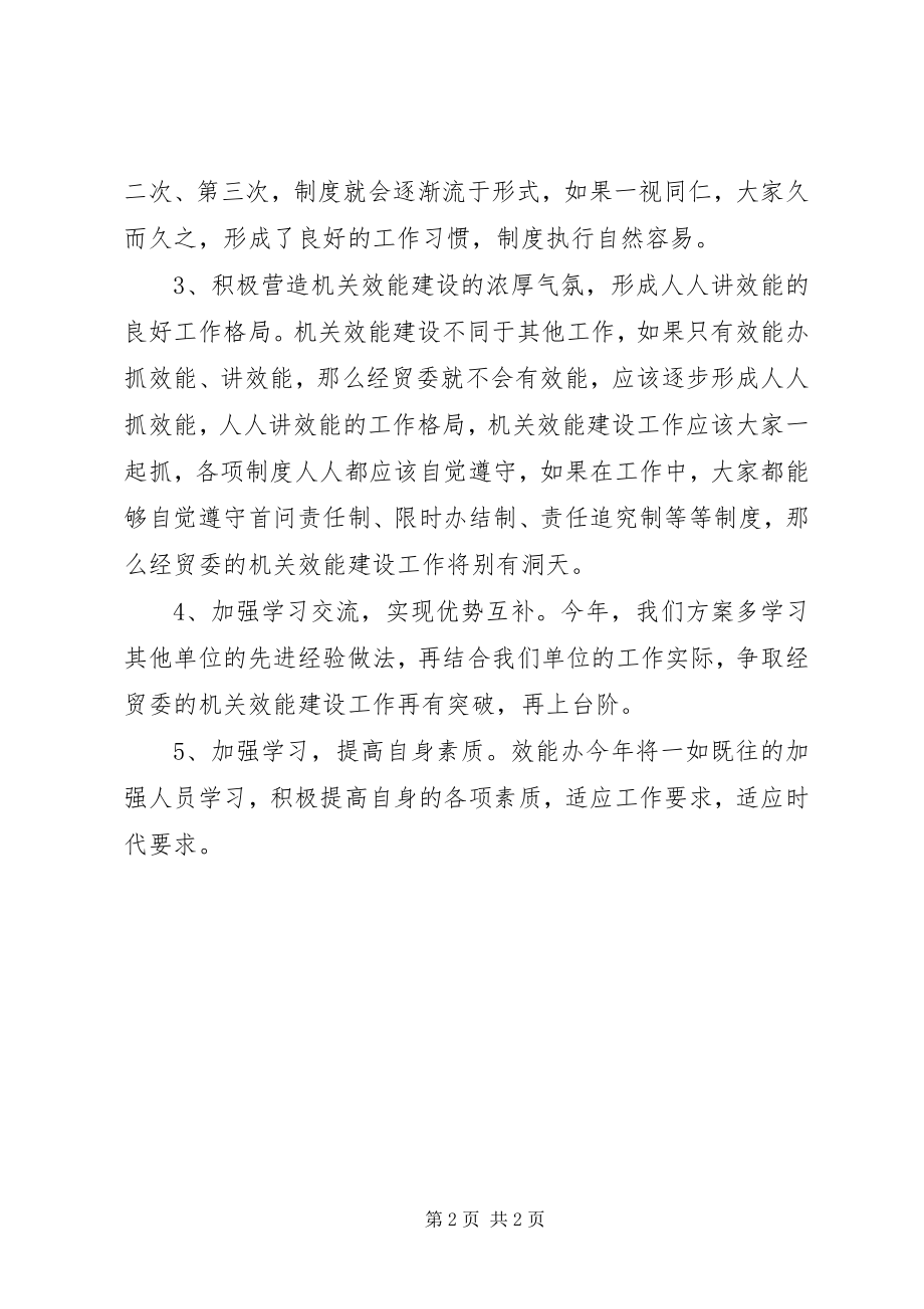 2023年经贸委效能工作思路.docx_第2页