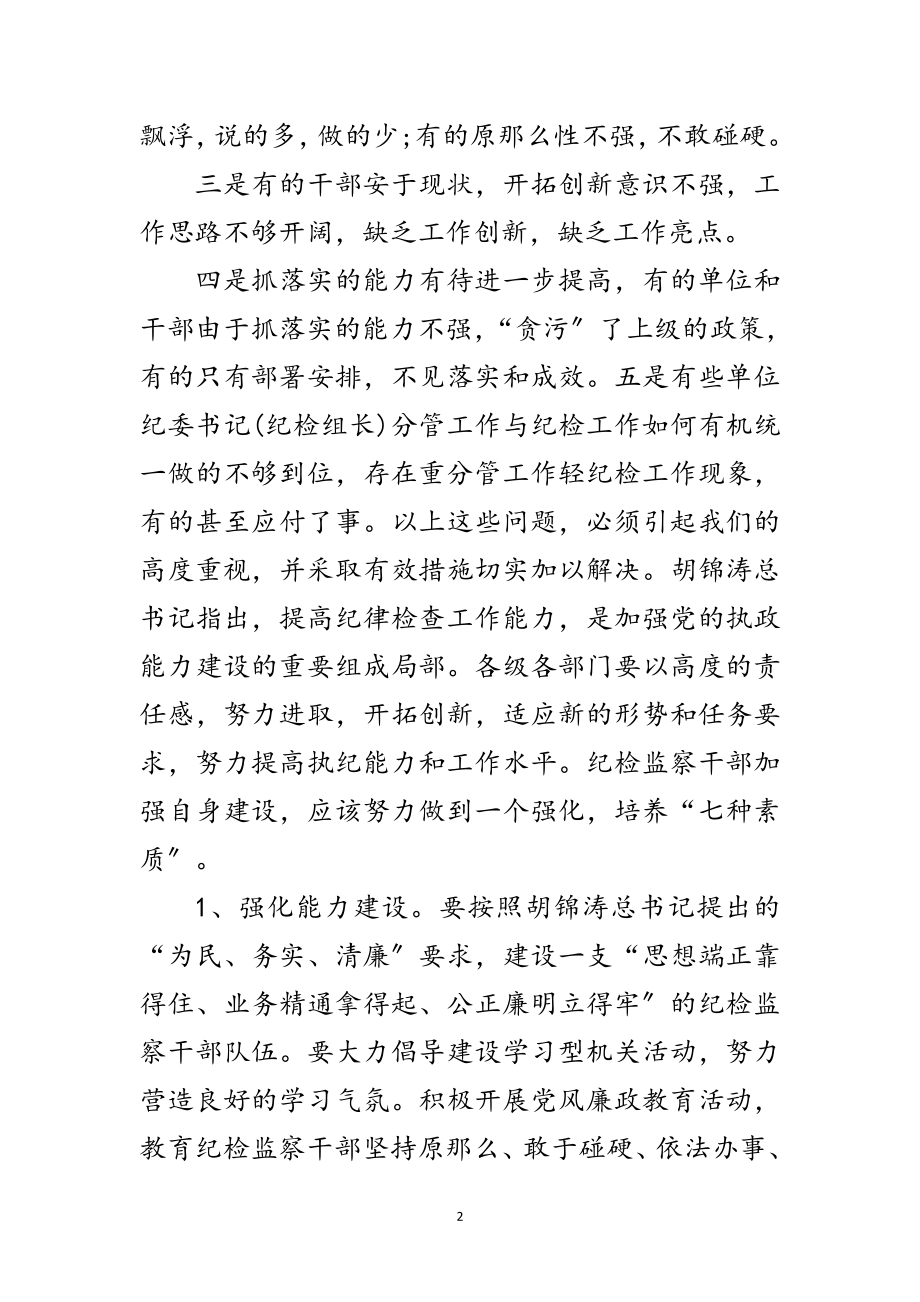 2023年基层领导在反腐倡廉动员会发言范文.doc_第2页