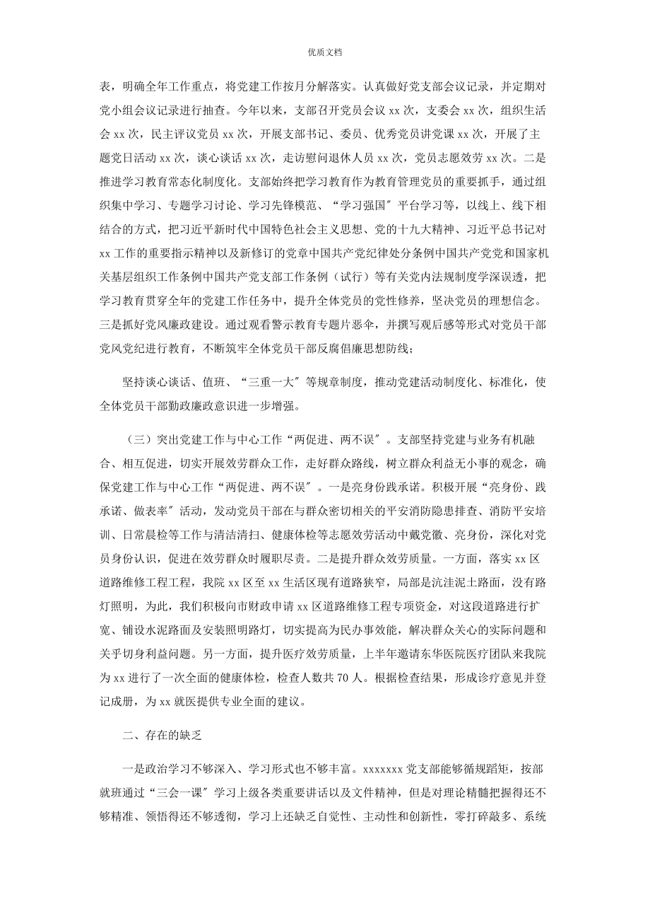 2023年某党支部党建工作总结和下一步工作计划.docx_第2页