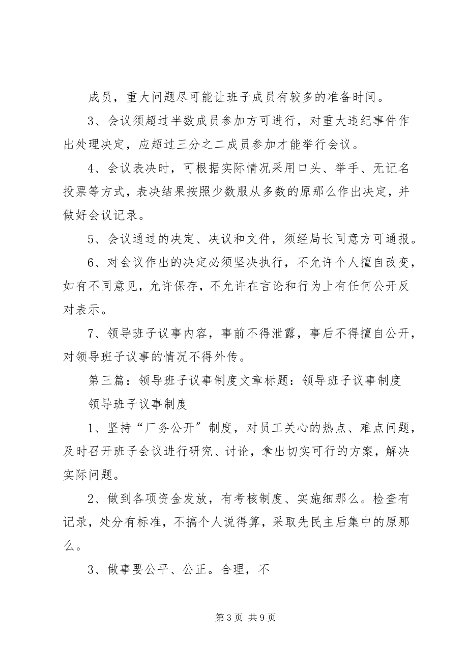 2023年领导班子议事会汇报材料.docx_第3页