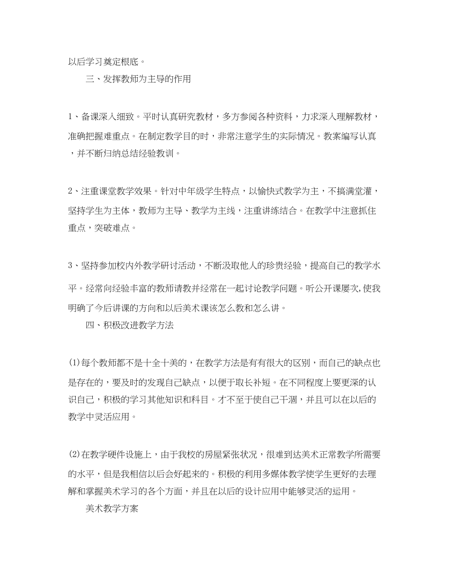 2023年职校美术老师学期工作总结三篇.docx_第2页